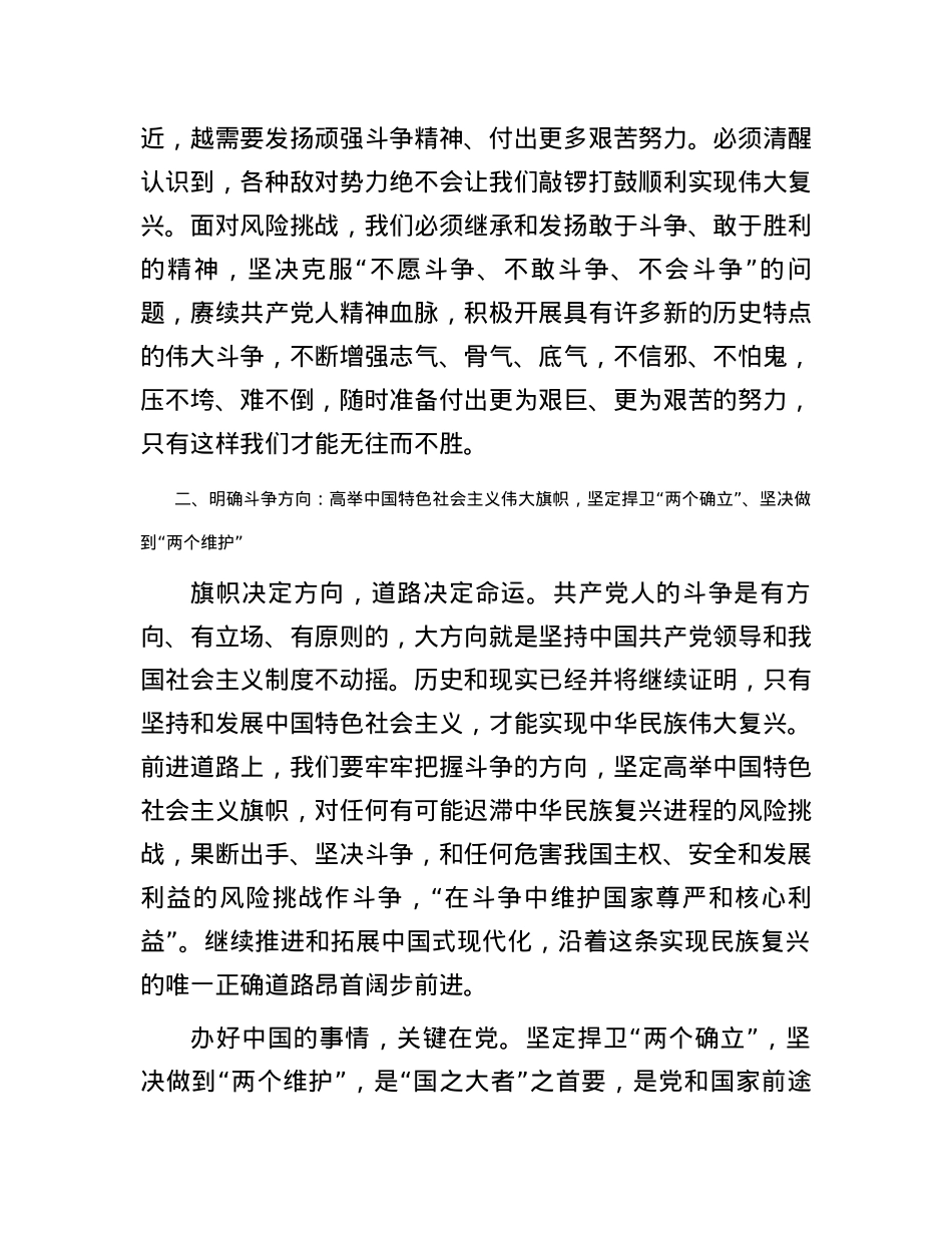 党课讲稿：在顽强斗争中肩负起民族复兴伟大使命.docx_第3页