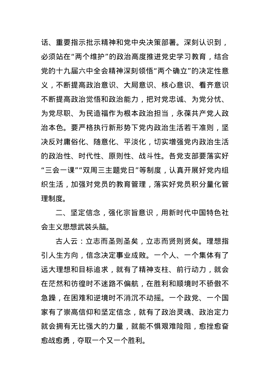 党课讲稿：在新时代新征程全面加强党的政治建设.docx_第3页