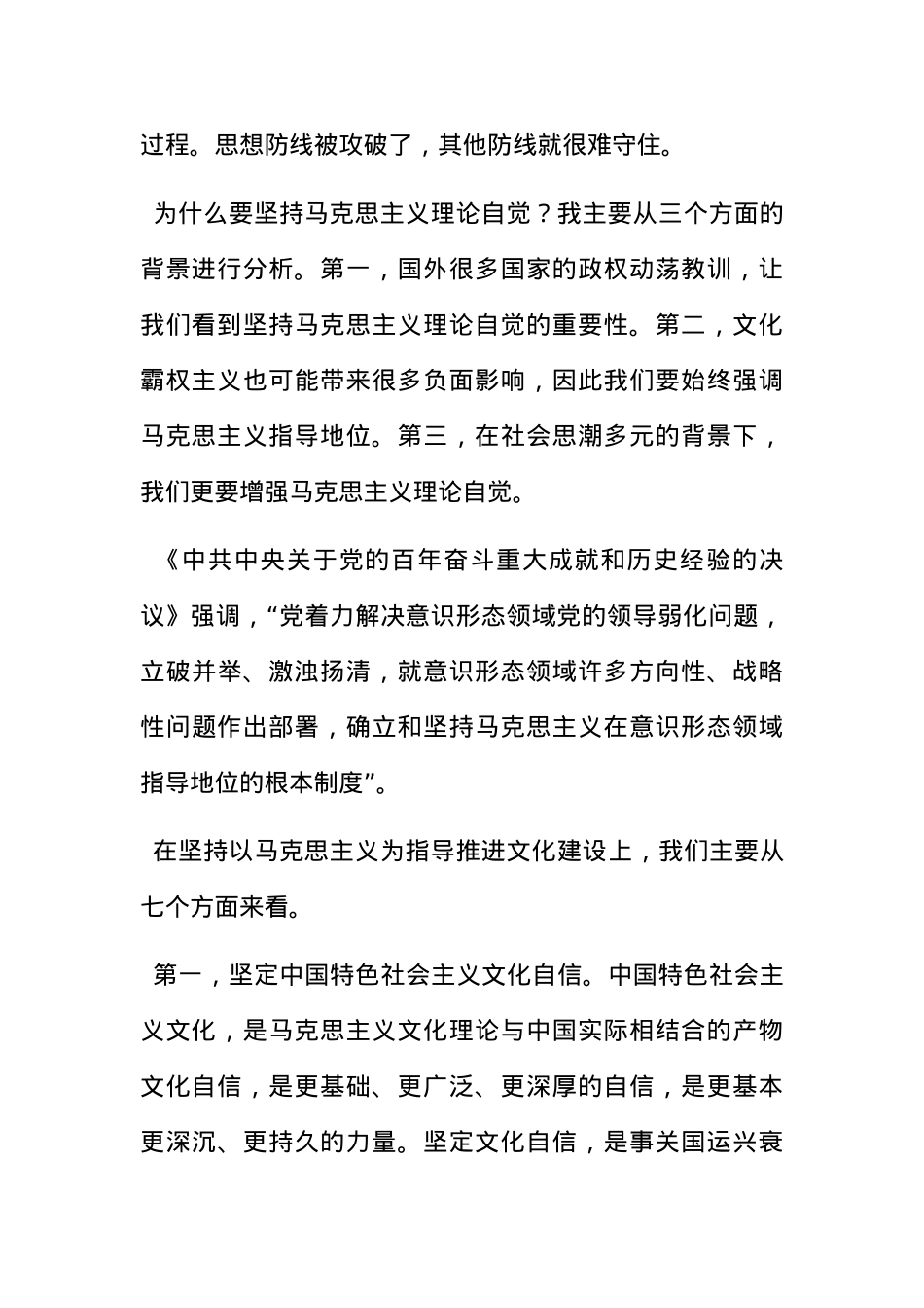 党课讲稿：增强马克思主义理论自觉推进文化自信自强.docx_第2页