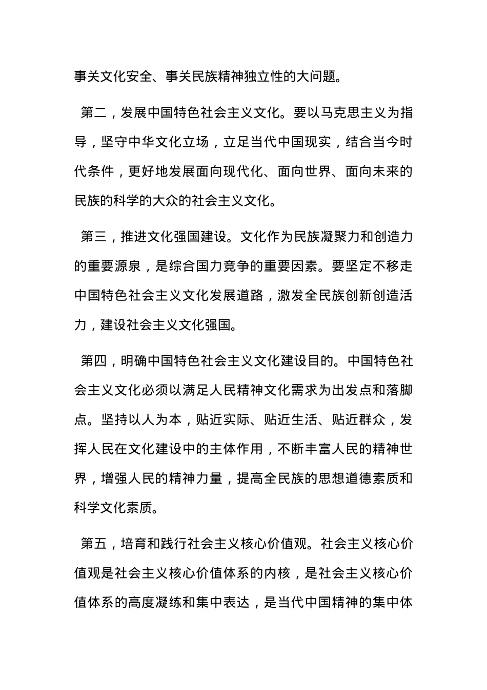 党课讲稿：增强马克思主义理论自觉推进文化自信自强.docx_第3页