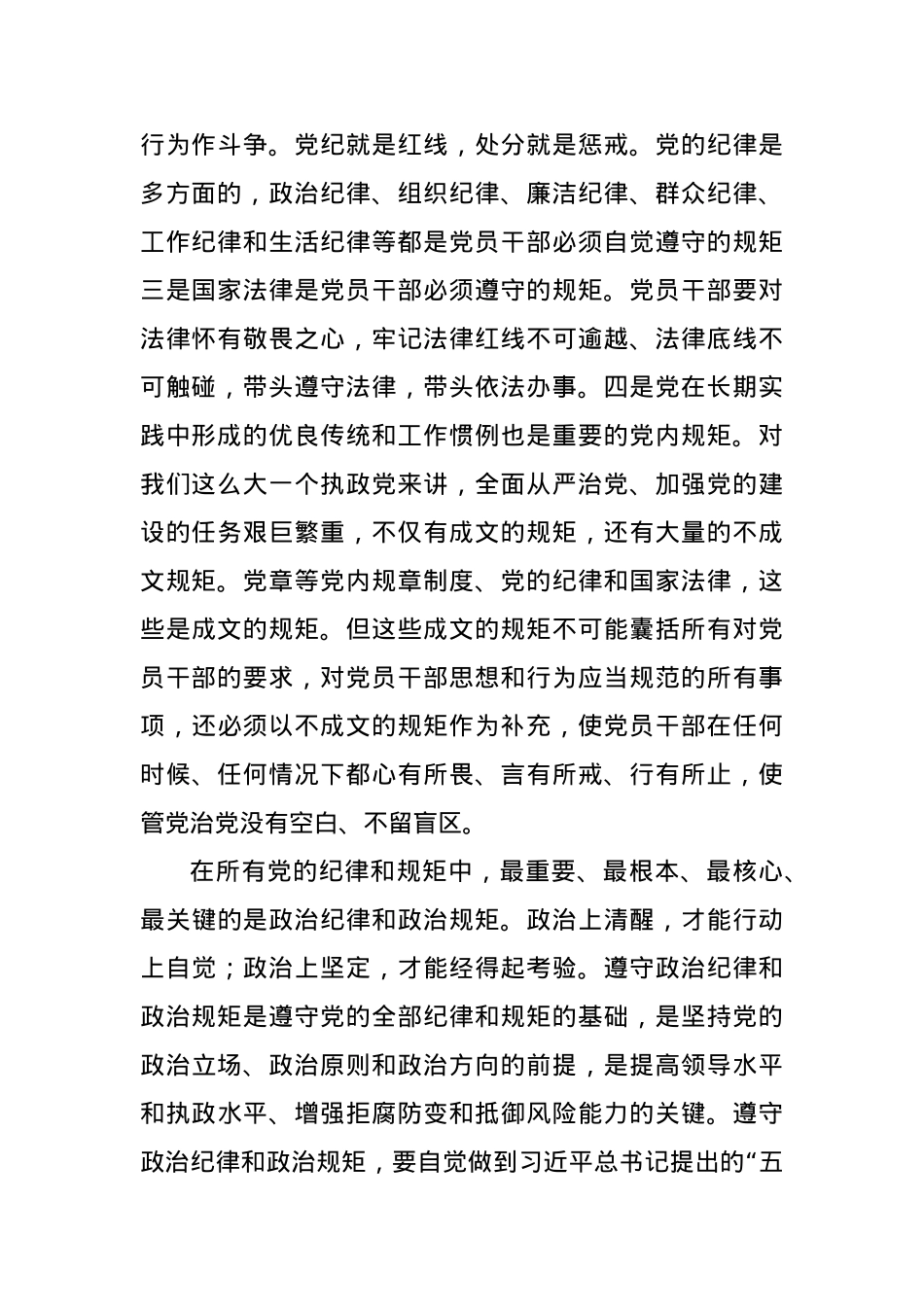 党课讲稿：增强制度意识，争做执行表率.docx_第2页