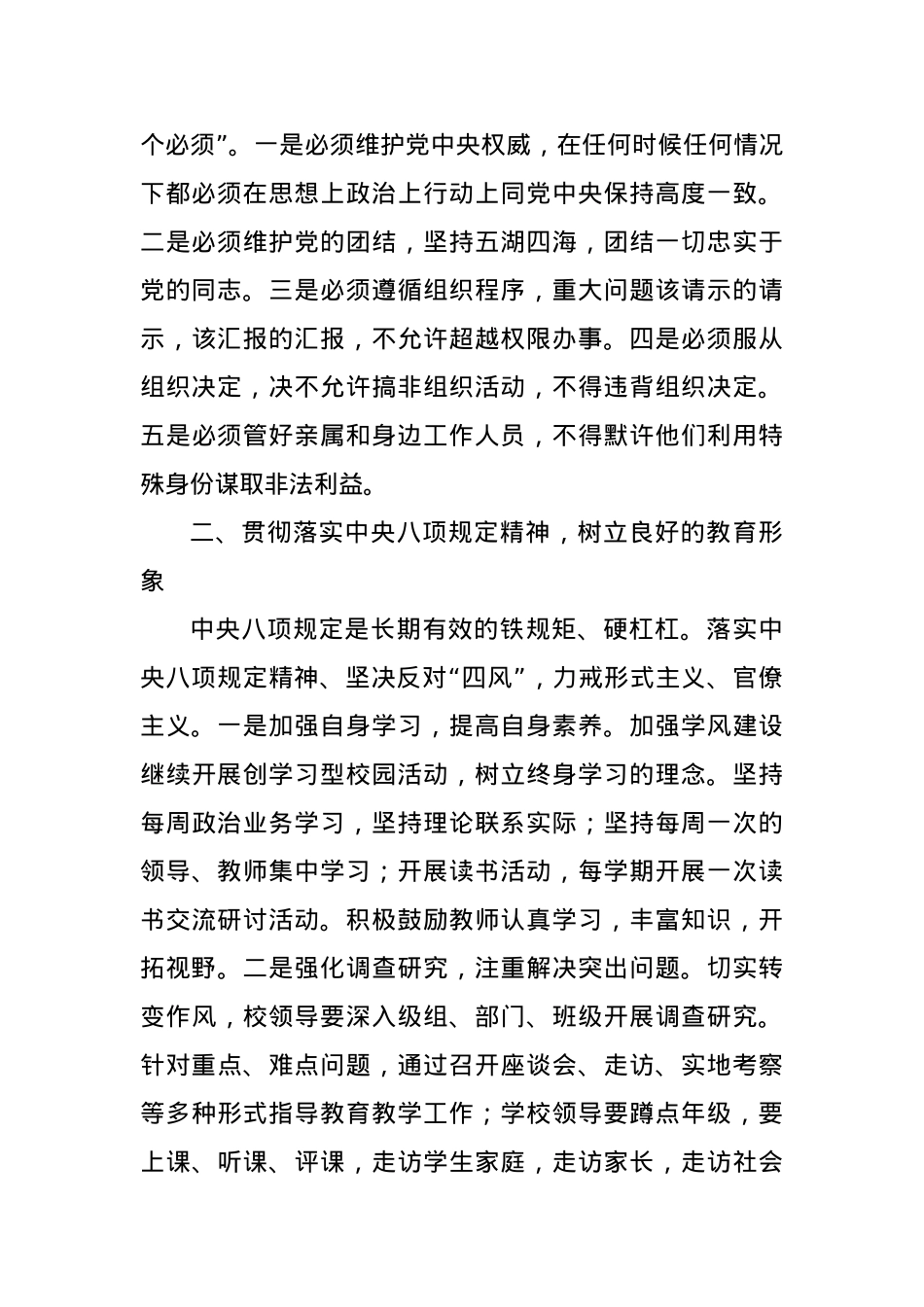 党课讲稿：增强制度意识，争做执行表率.docx_第3页