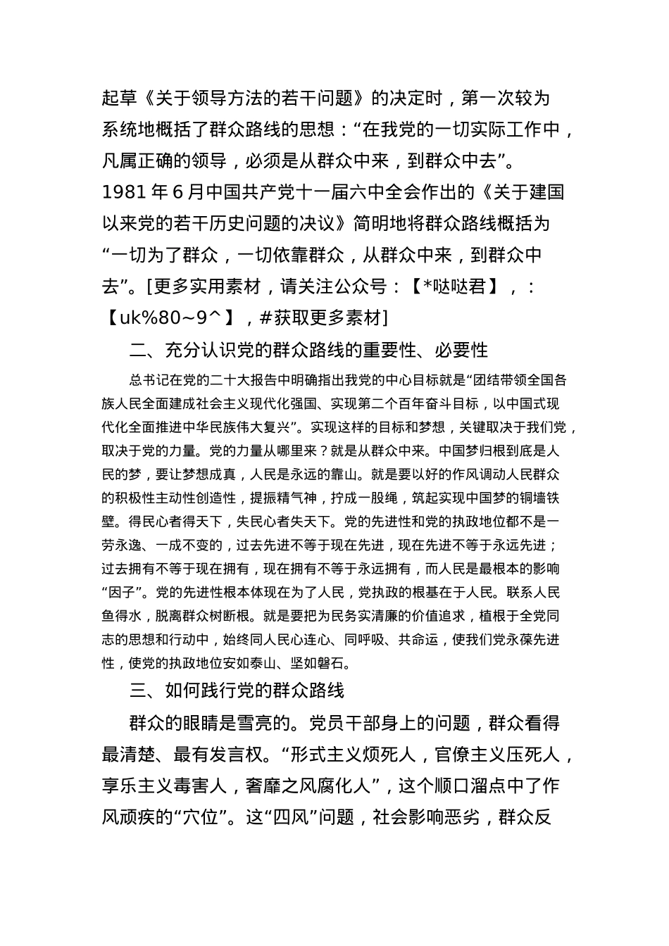 党课讲稿：站稳人民立场，贯彻群众路线.docx_第2页