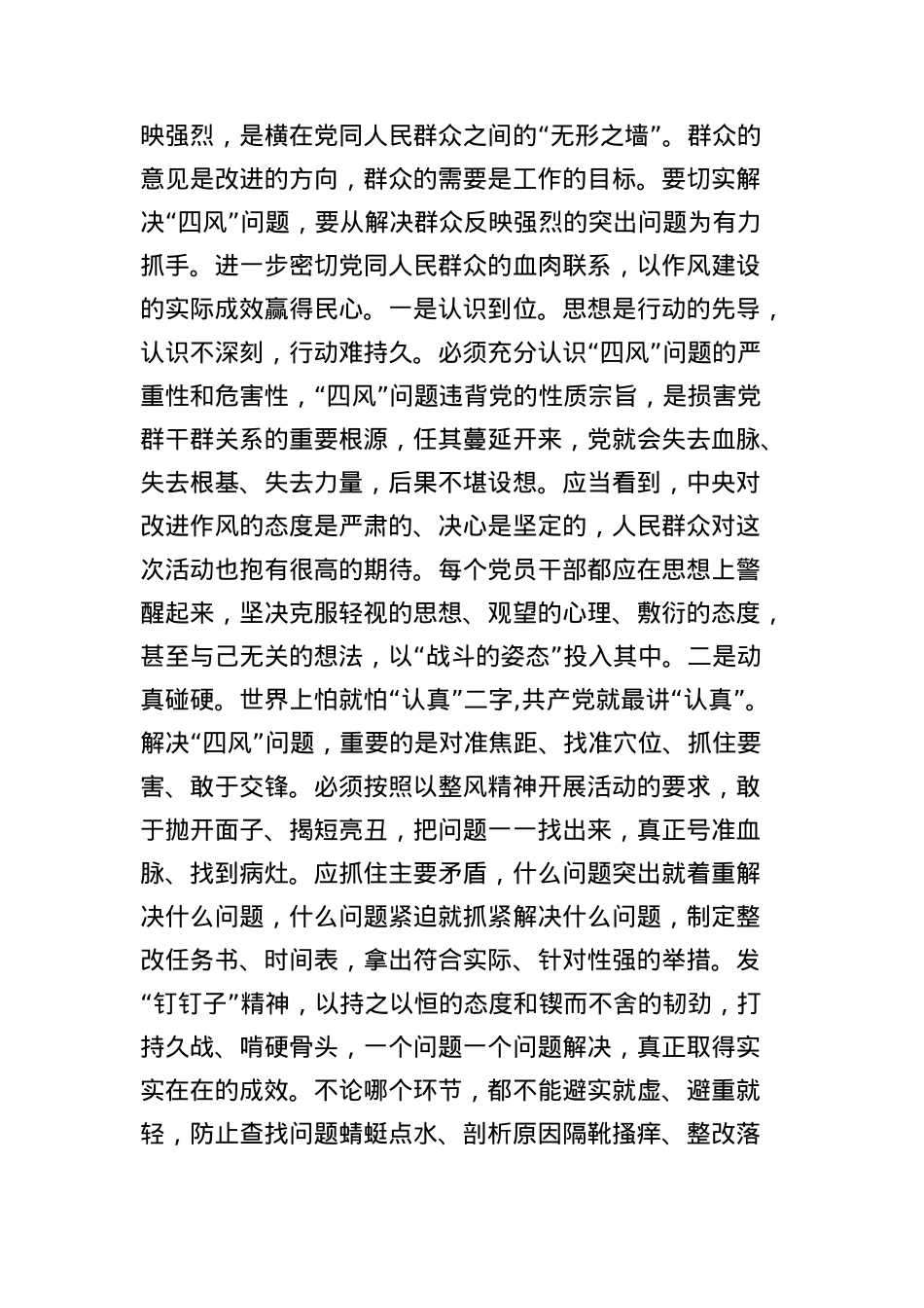 党课讲稿：站稳人民立场，贯彻群众路线.docx_第3页