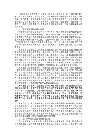 党课讲稿：掌握历史主动 凝聚奋斗伟力.docx
