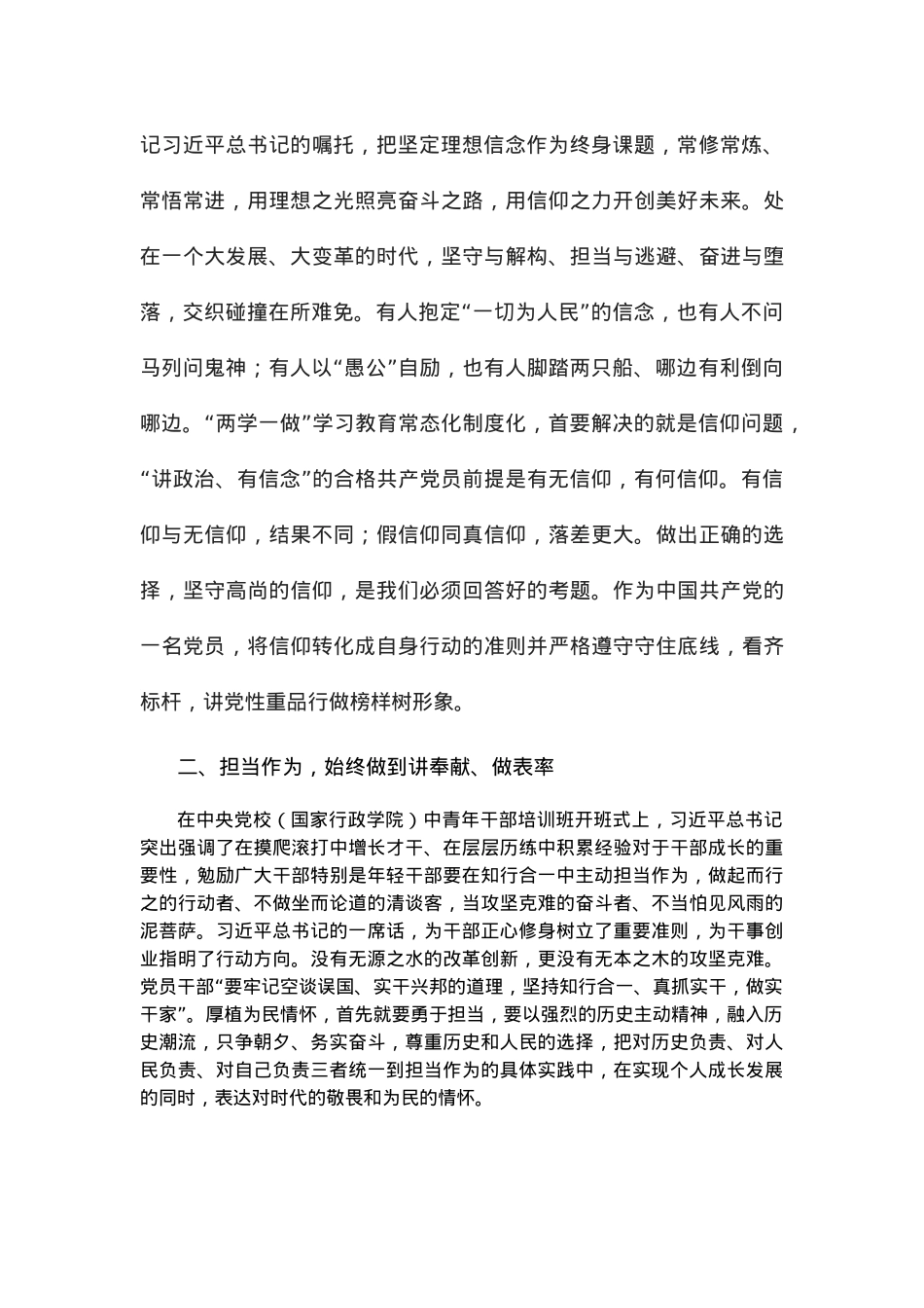 党课讲稿：争做讲党性勇担当守纪律的合格党员.docx_第2页