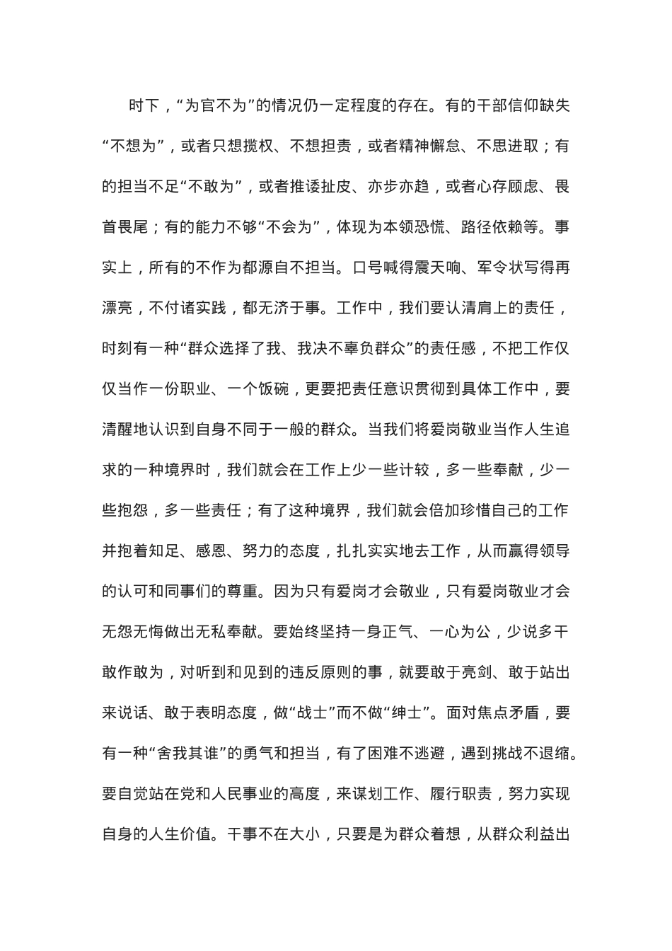 党课讲稿：争做讲党性勇担当守纪律的合格党员.docx_第3页