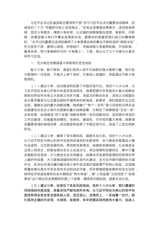 党课讲稿：争做新时代“斗争勇士” 打开事业发展新天地.docx