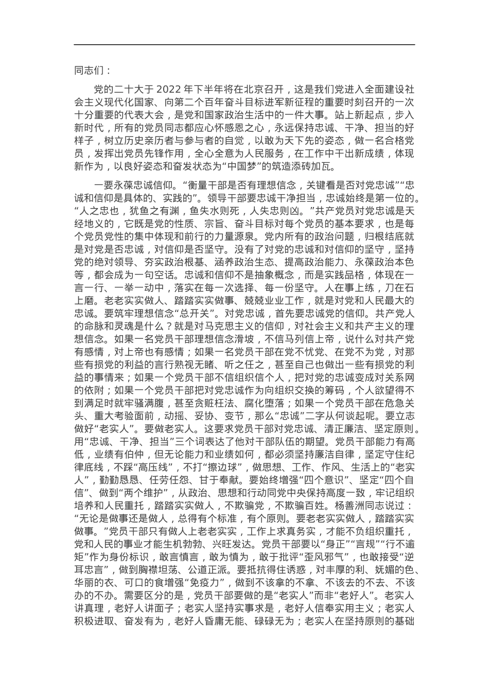 党课讲稿：争做新时代合格党员 以优异成绩迎接党的二十大召开.docx_第1页