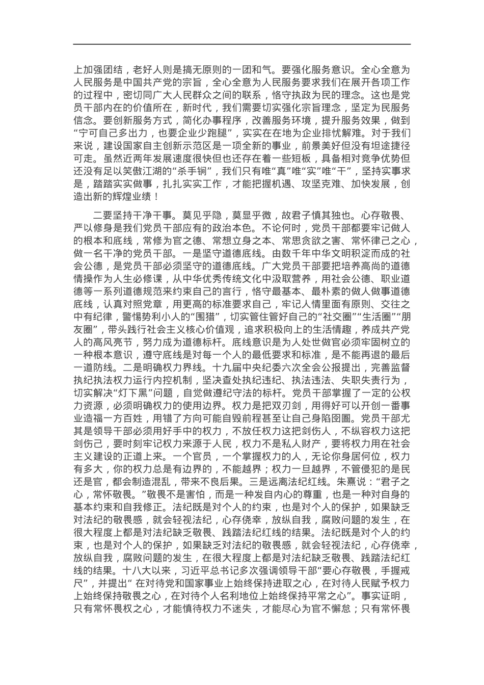 党课讲稿：争做新时代合格党员 以优异成绩迎接党的二十大召开.docx_第2页