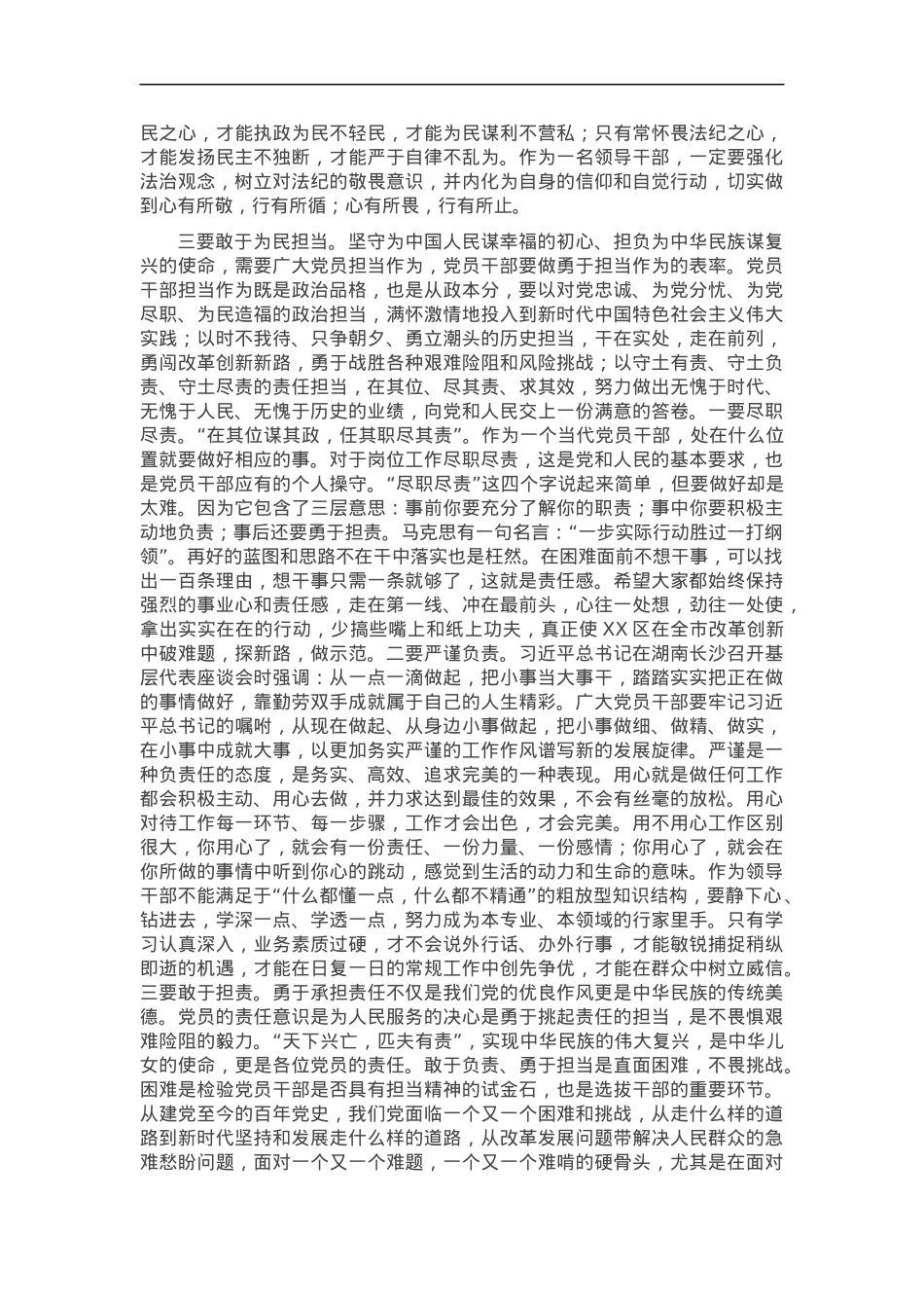 党课讲稿：争做新时代合格党员 以优异成绩迎接党的二十大召开.docx_第3页