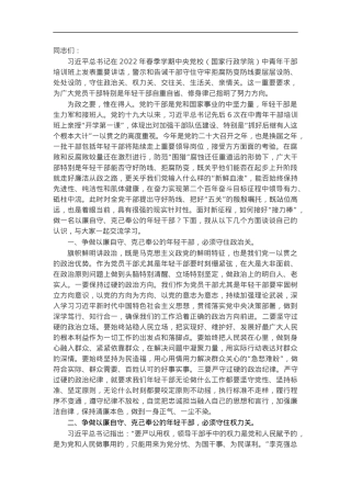 党课讲稿：争做以廉自守克己奉公的年轻干部.docx