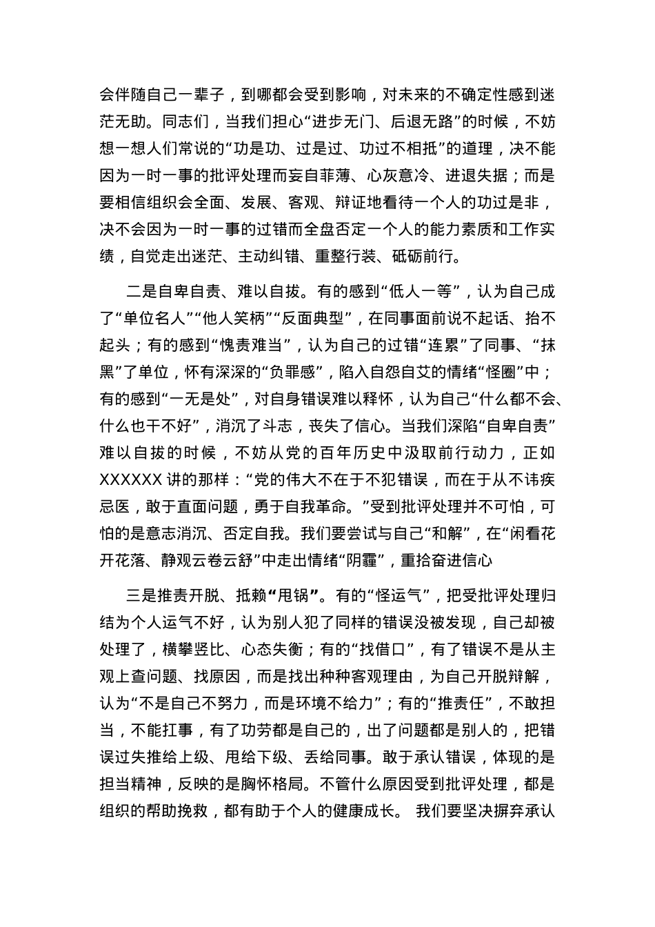 党课讲稿：正确看待批评.docx_第2页