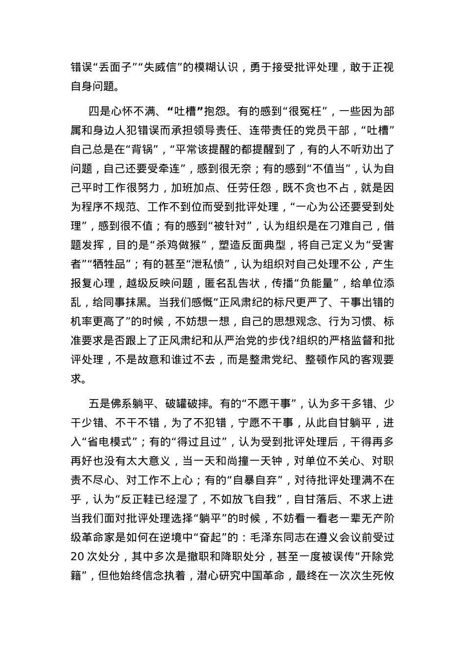 党课讲稿：正确看待批评.docx_第3页