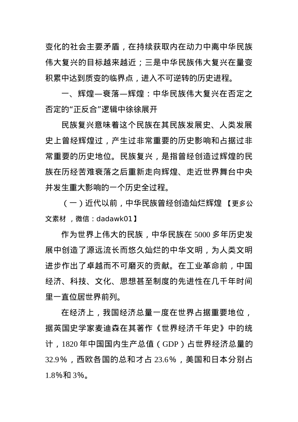 党课讲稿：中国共产党百年成就与中华民族伟大复兴的逻辑进路.docx_第3页
