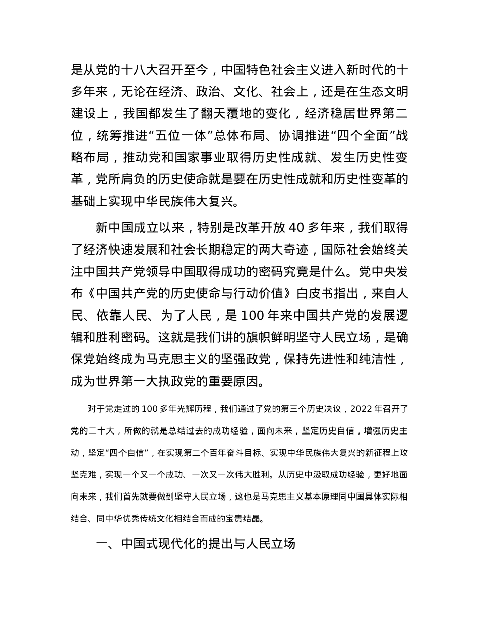 党课讲稿：中国共产党对人民立场的坚守.docx_第2页