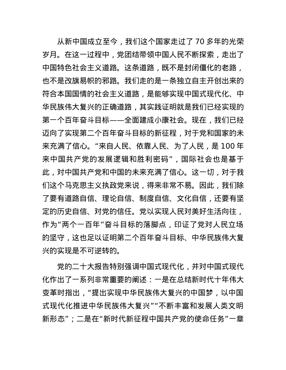 党课讲稿：中国共产党对人民立场的坚守.docx_第3页
