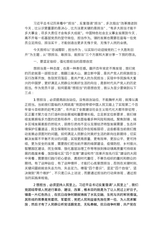 党课讲稿：忠诚履职 担当作为 以实际行动迎接大会胜利召开.docx