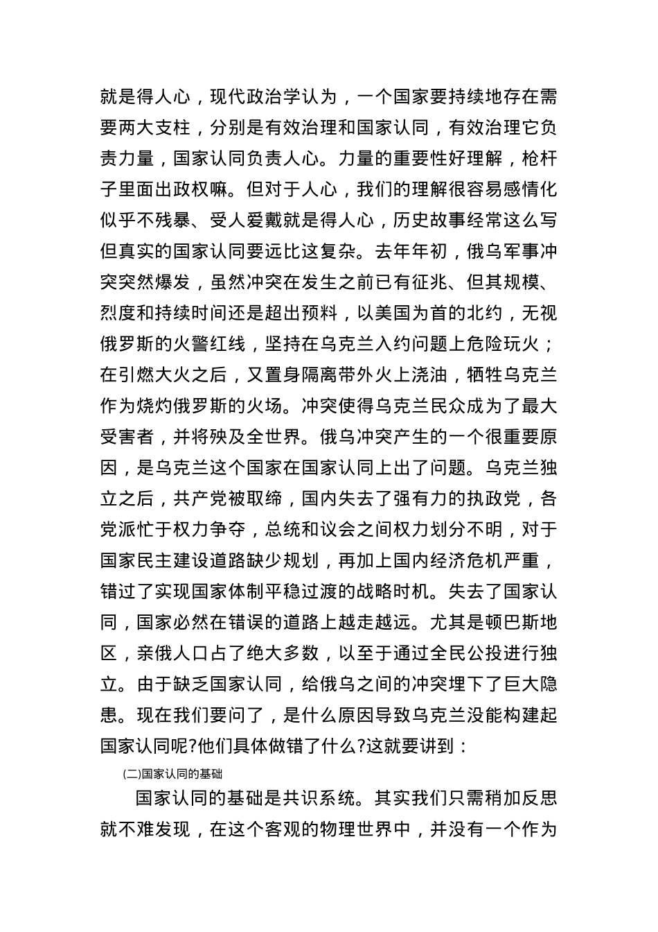 党课讲稿：重拾优秀传统文化凝聚现代国家认同.docx_第3页