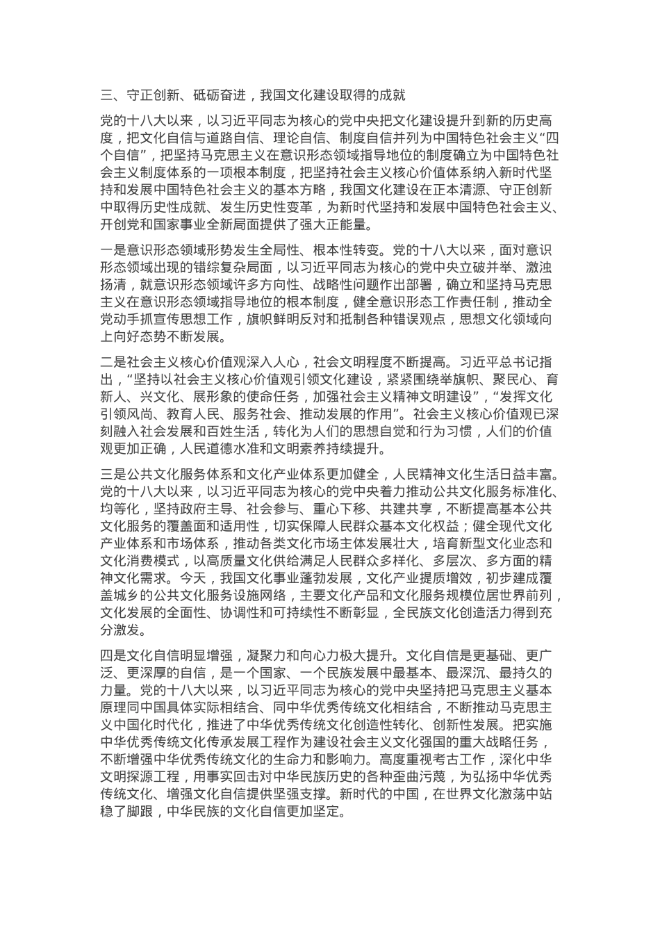 党课讲稿：筑牢文化自信 续写文化新篇.docx_第2页