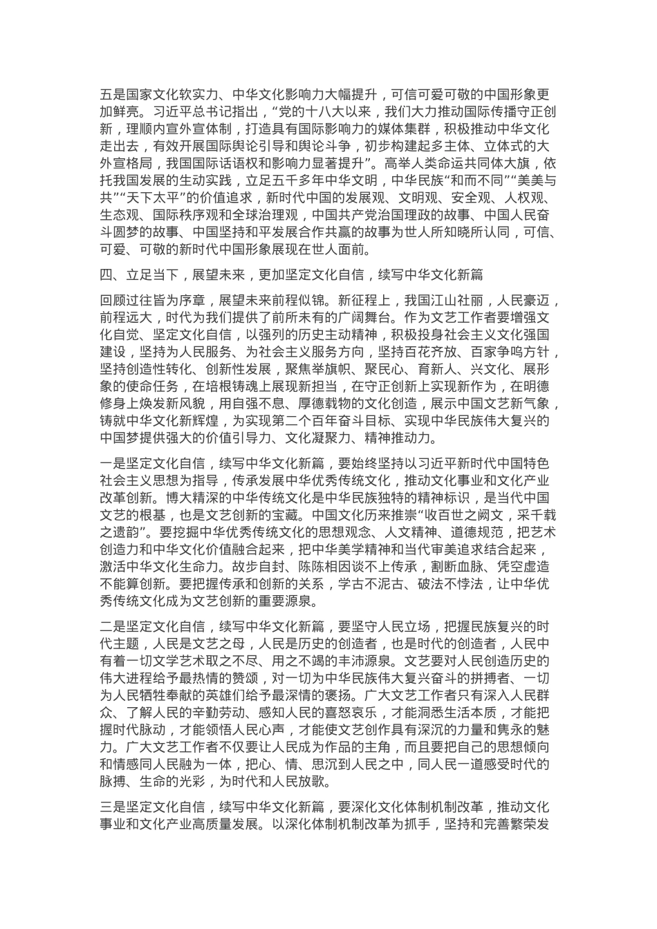 党课讲稿：筑牢文化自信 续写文化新篇.docx_第3页