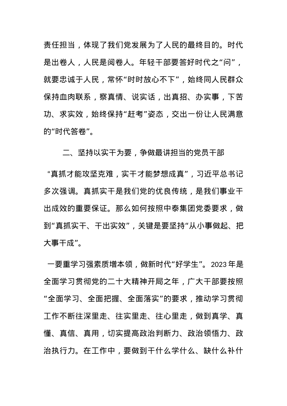 党课讲稿：筑牢忠诚之魂 扛起使命担当 在新时代新征程中建新功.docx_第3页