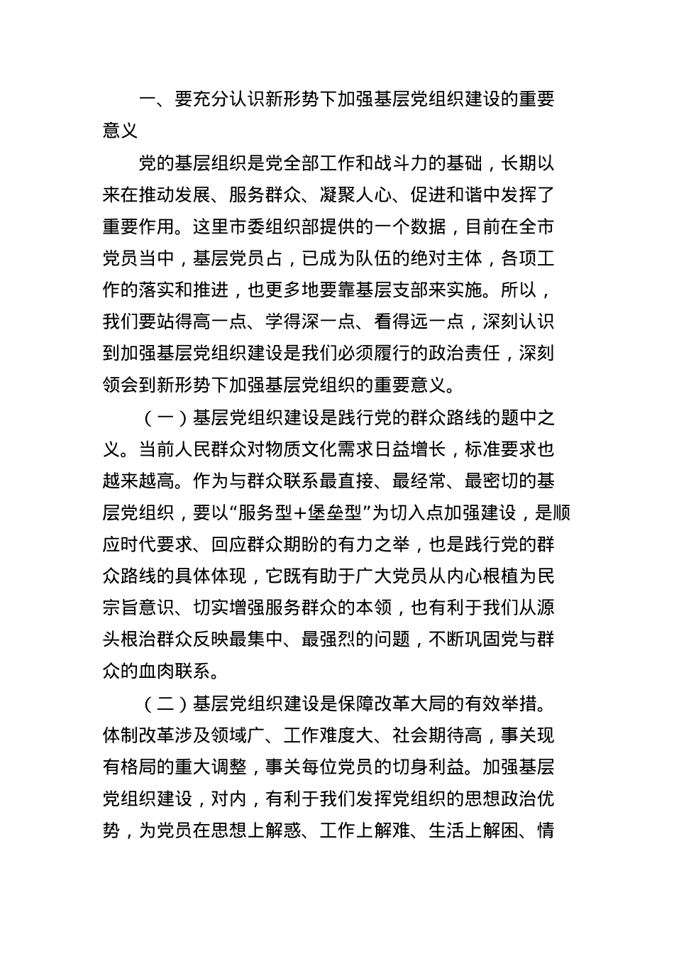 党课讲稿：抓实基层党建+发挥堡垒作用.docx_第2页