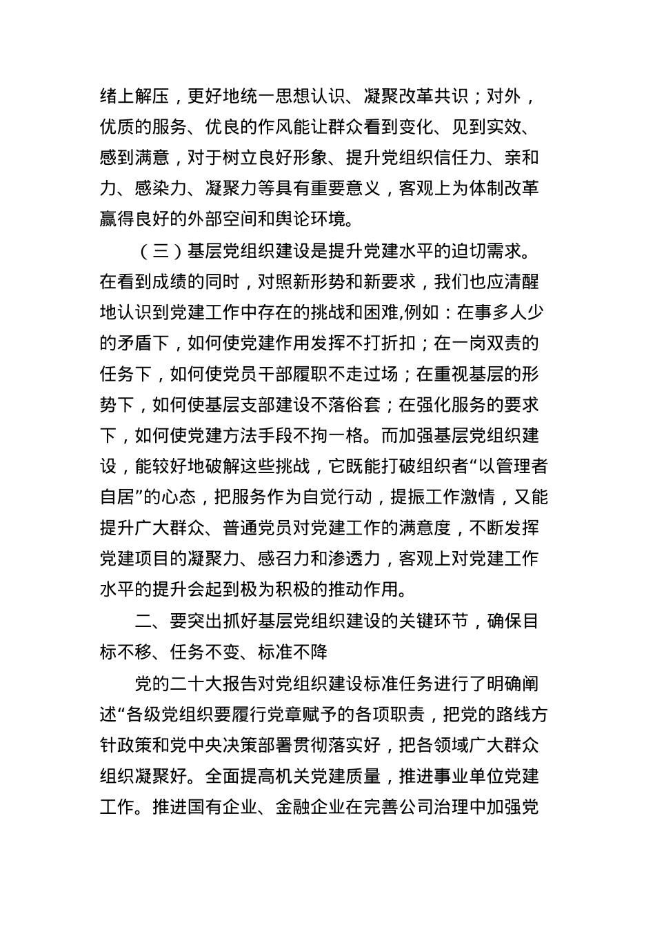 党课讲稿：抓实基层党建+发挥堡垒作用.docx_第3页