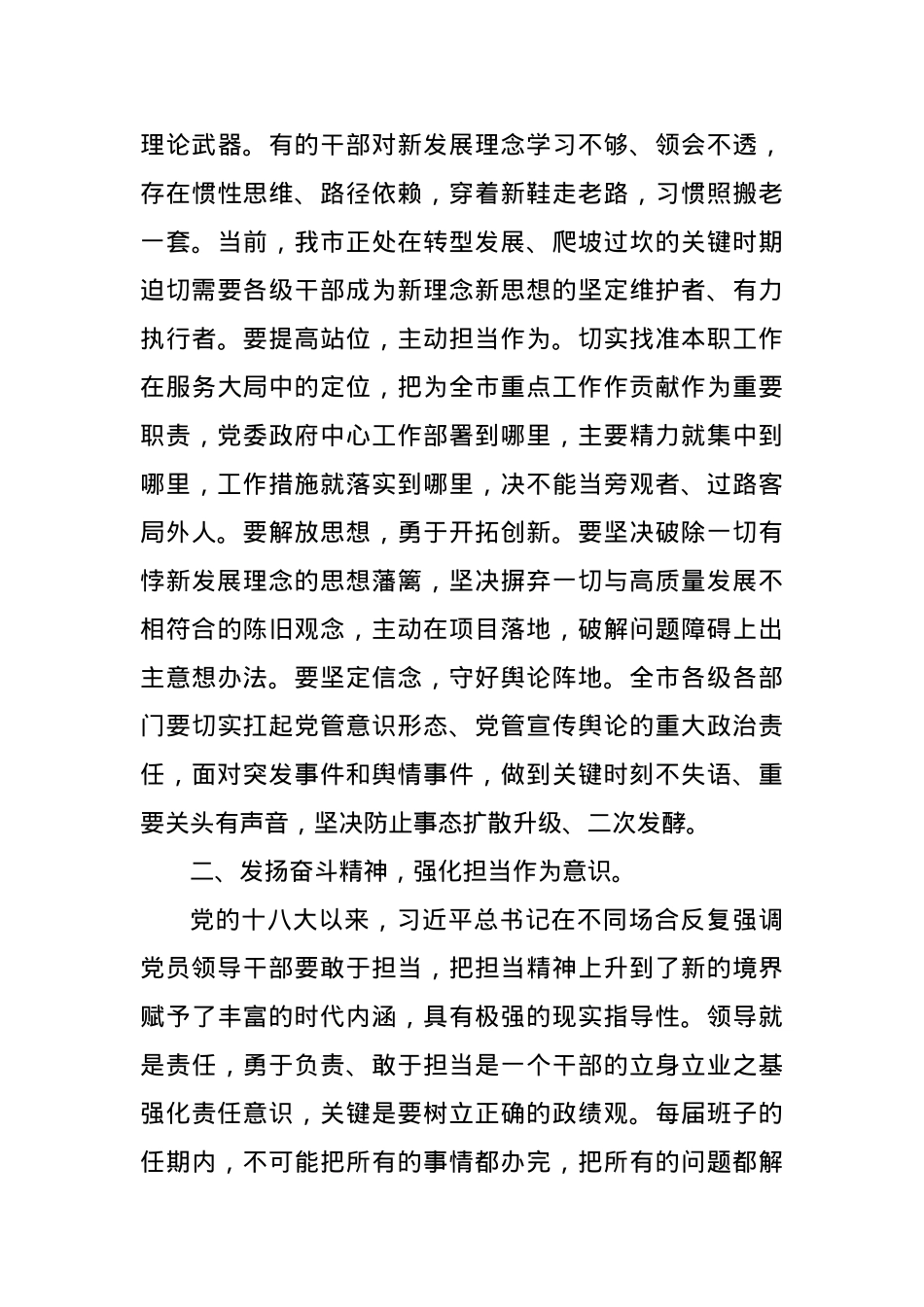 党课讲稿：抓铁有痕 将作风建设进行到底.docx_第2页