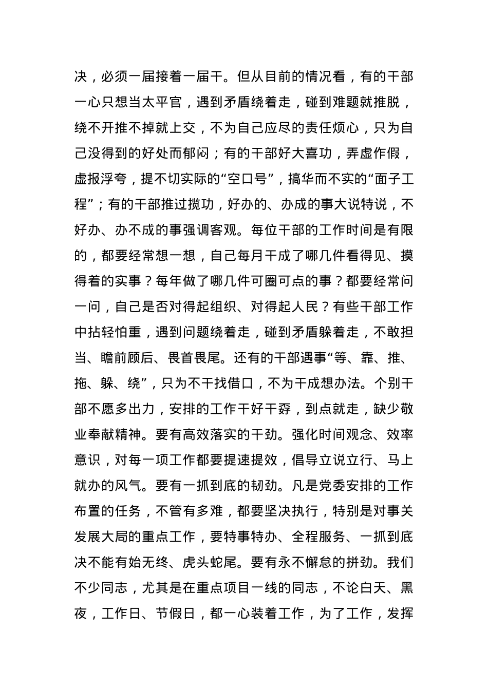 党课讲稿：抓铁有痕 将作风建设进行到底.docx_第3页