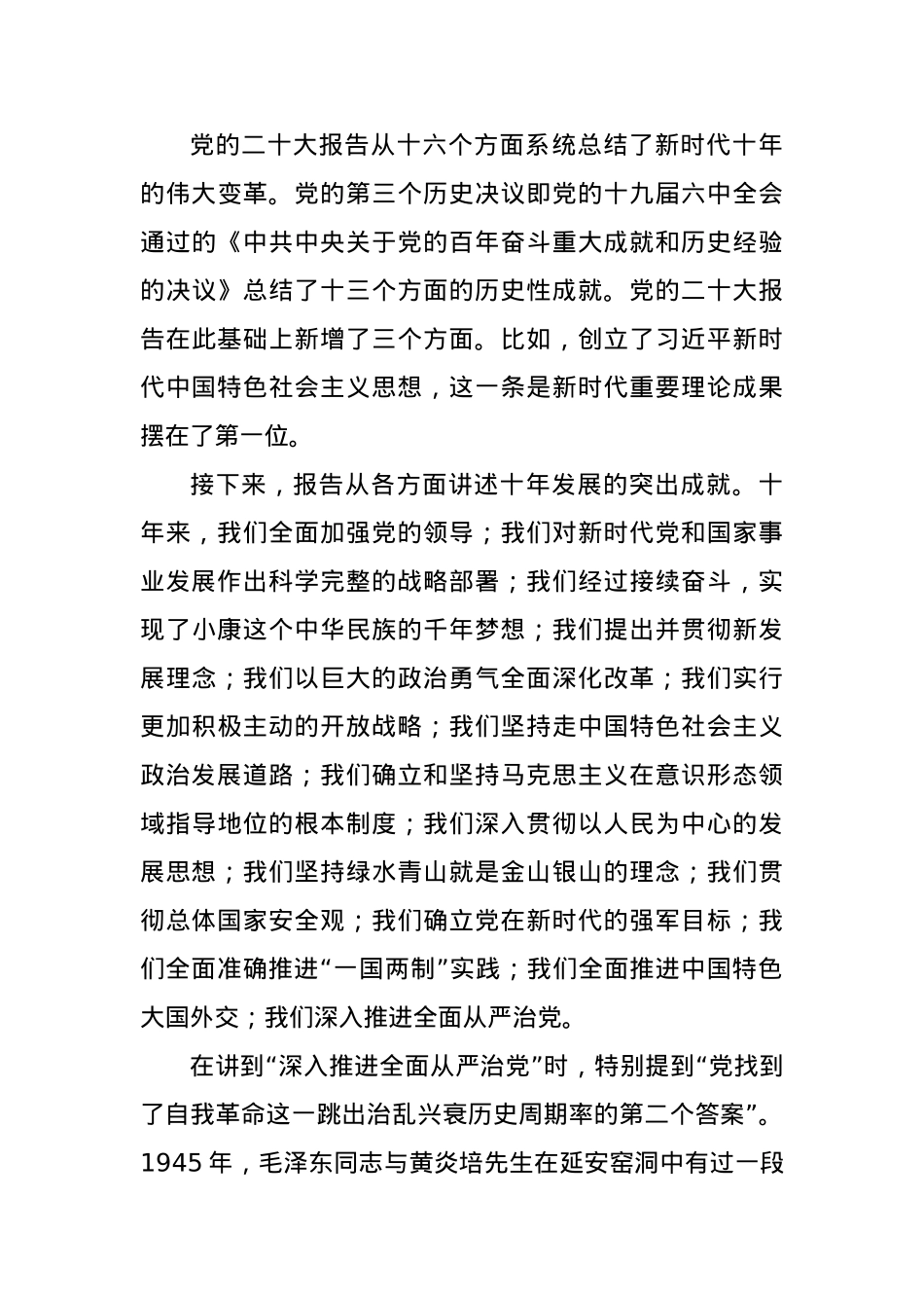 党课讲稿：准确把握“5组数字” 确保大会精神深入人心.docx_第3页