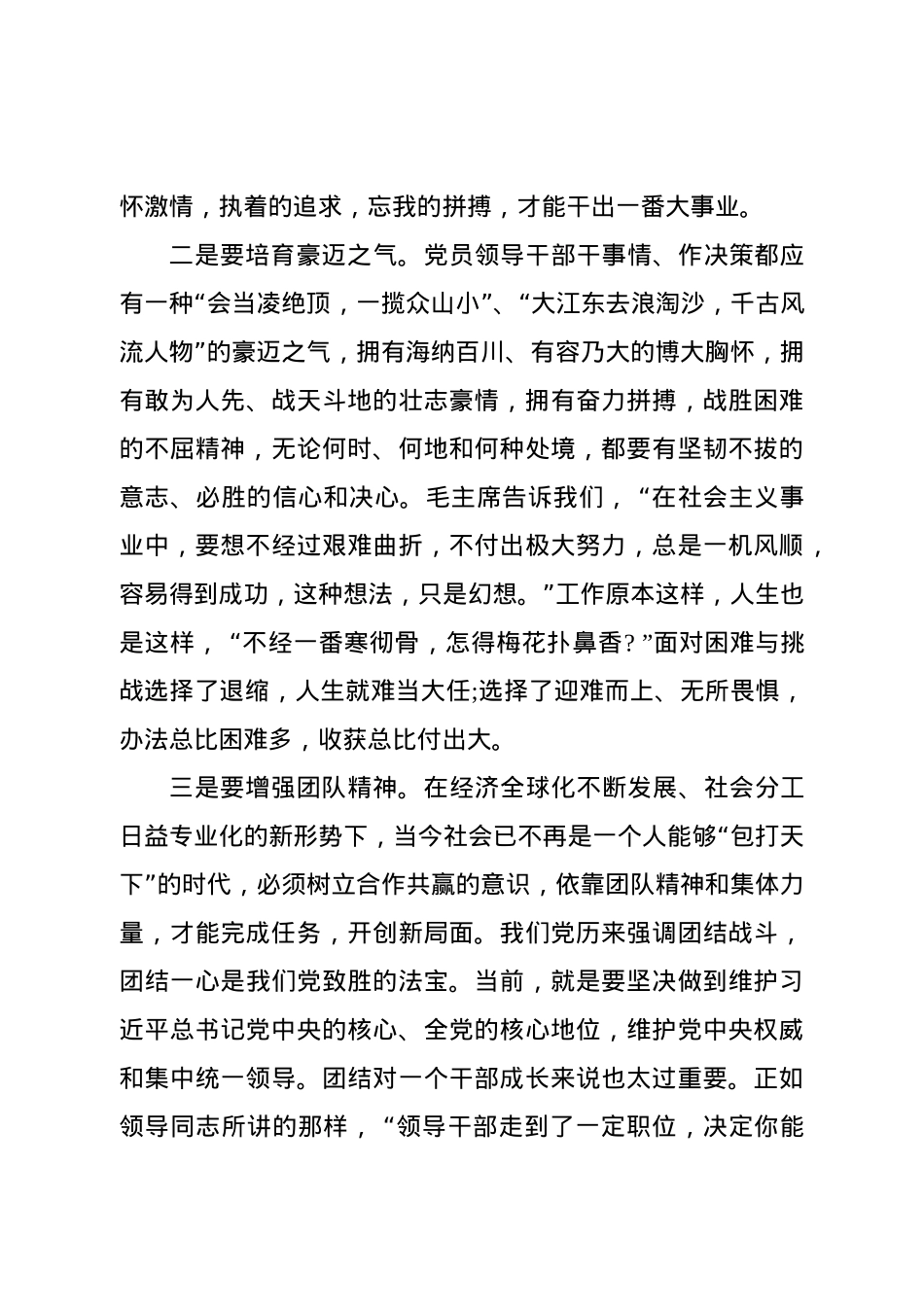 党课讲稿干事创业敢担当.docx_第2页