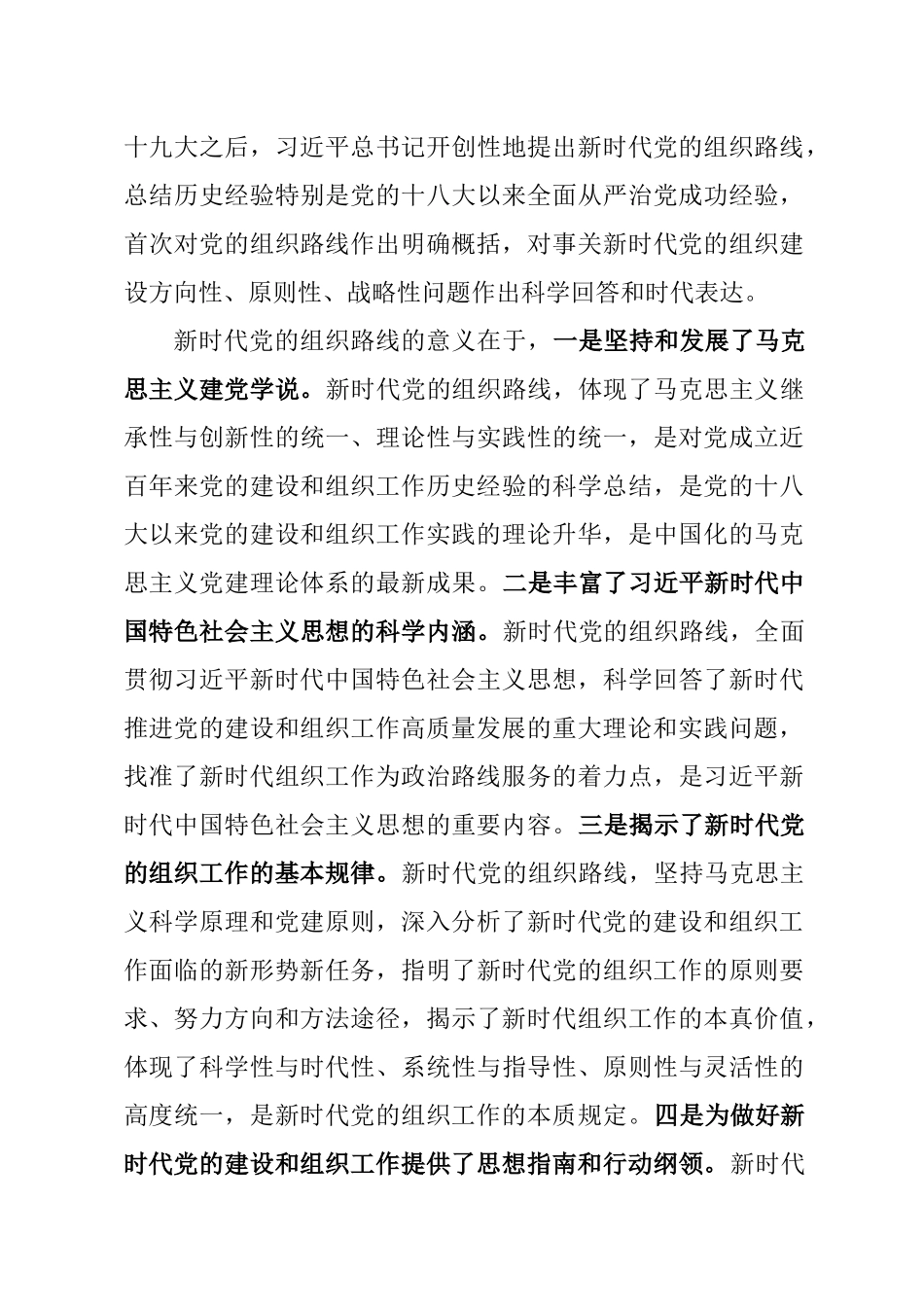 党课讲稿贯彻新时代党的组织路线努力推动组织工作高质量发展.docx_第3页