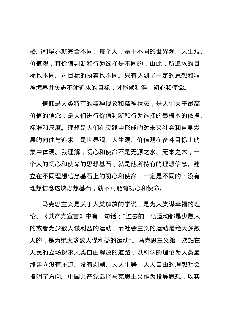 党课讲稿守初心担使命重在筑牢理想信念基石.docx_第2页