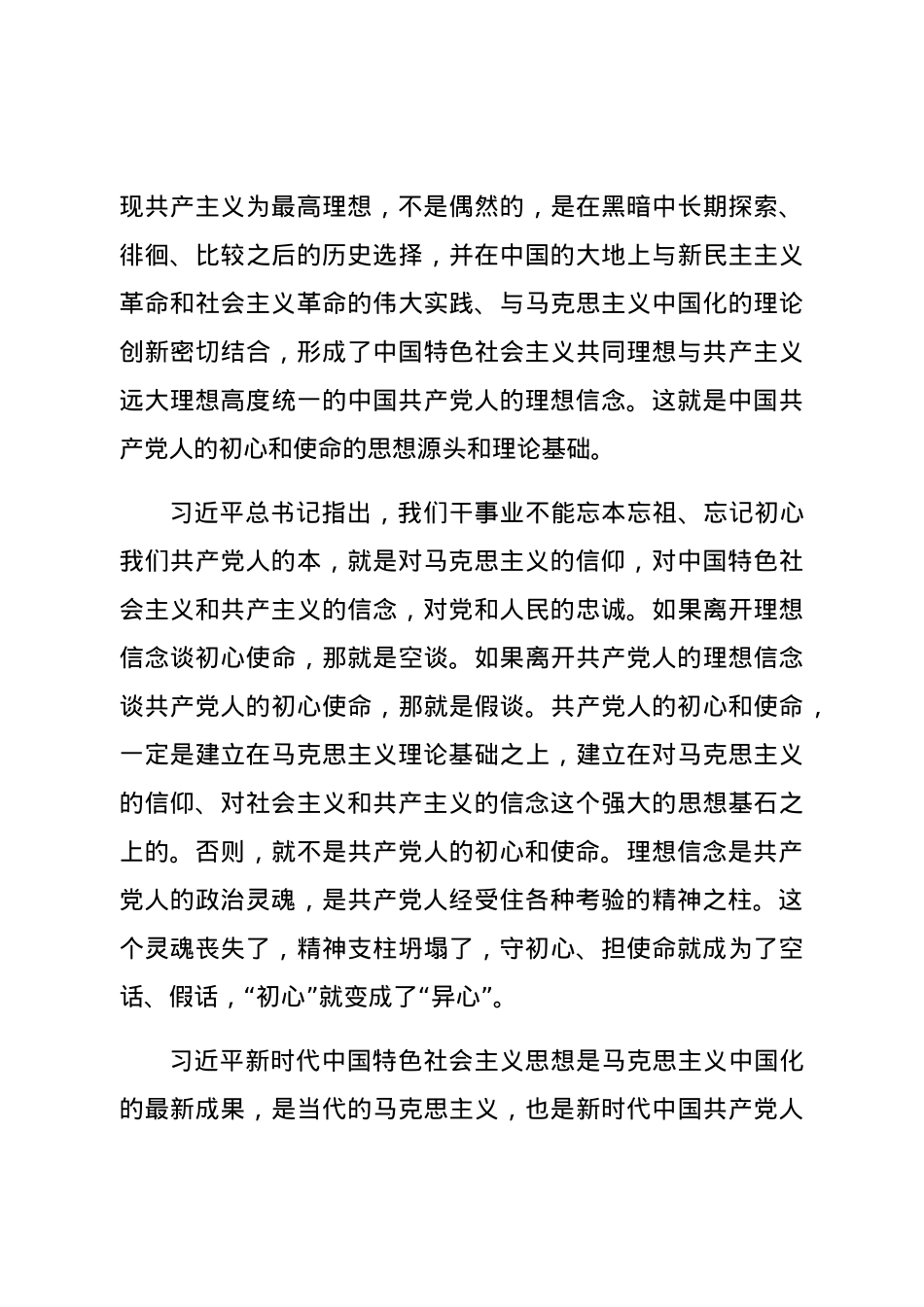党课讲稿守初心担使命重在筑牢理想信念基石.docx_第3页