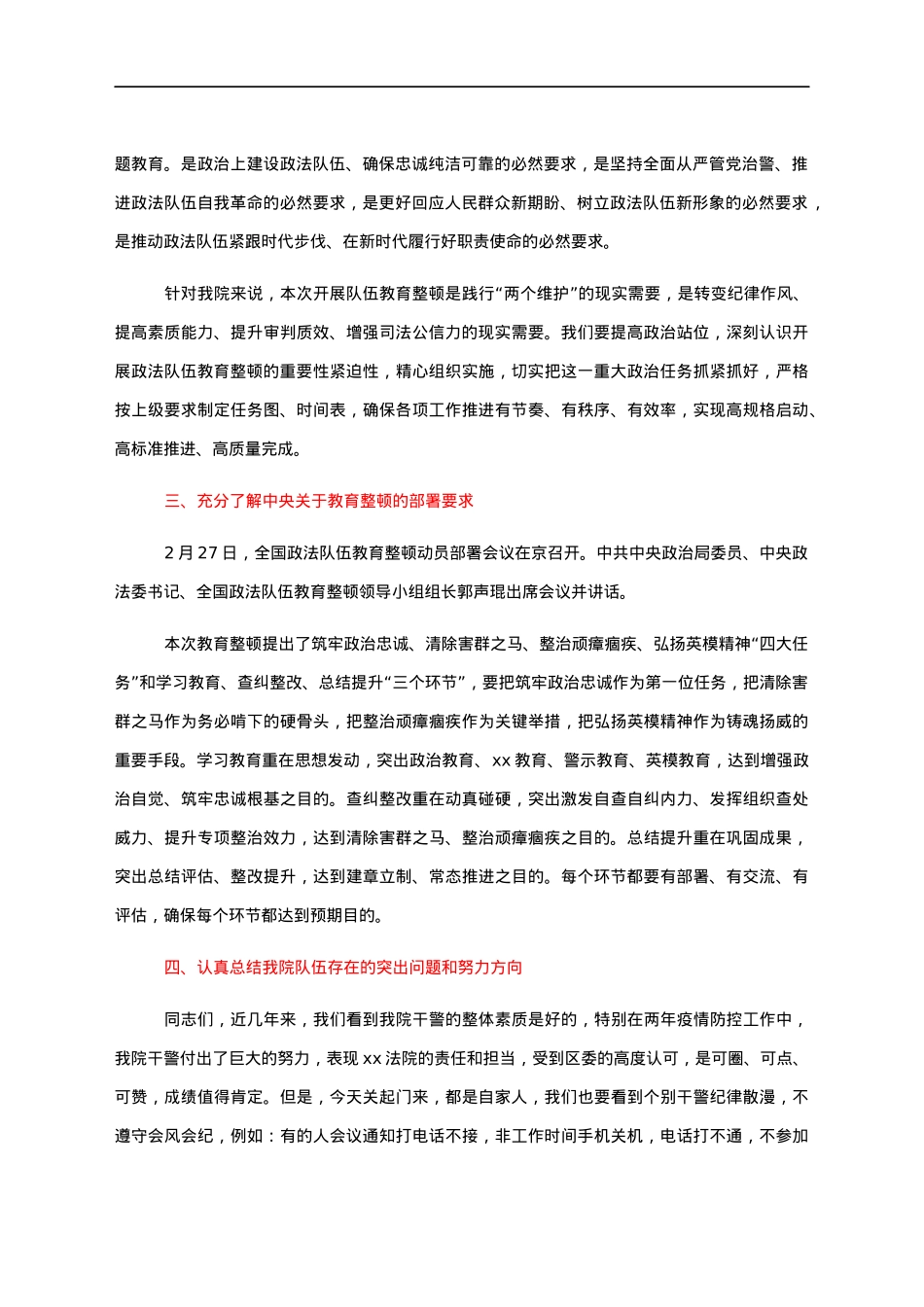 党课讲稿——提高教育整顿工作认识加强干警履职尽责能力.docx_第2页