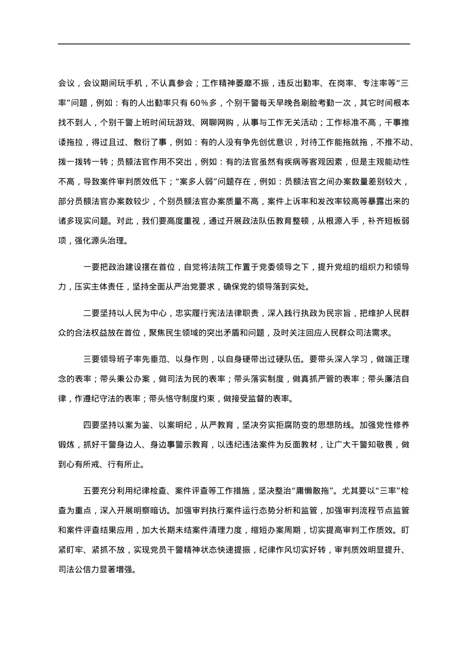 党课讲稿——提高教育整顿工作认识加强干警履职尽责能力.docx_第3页