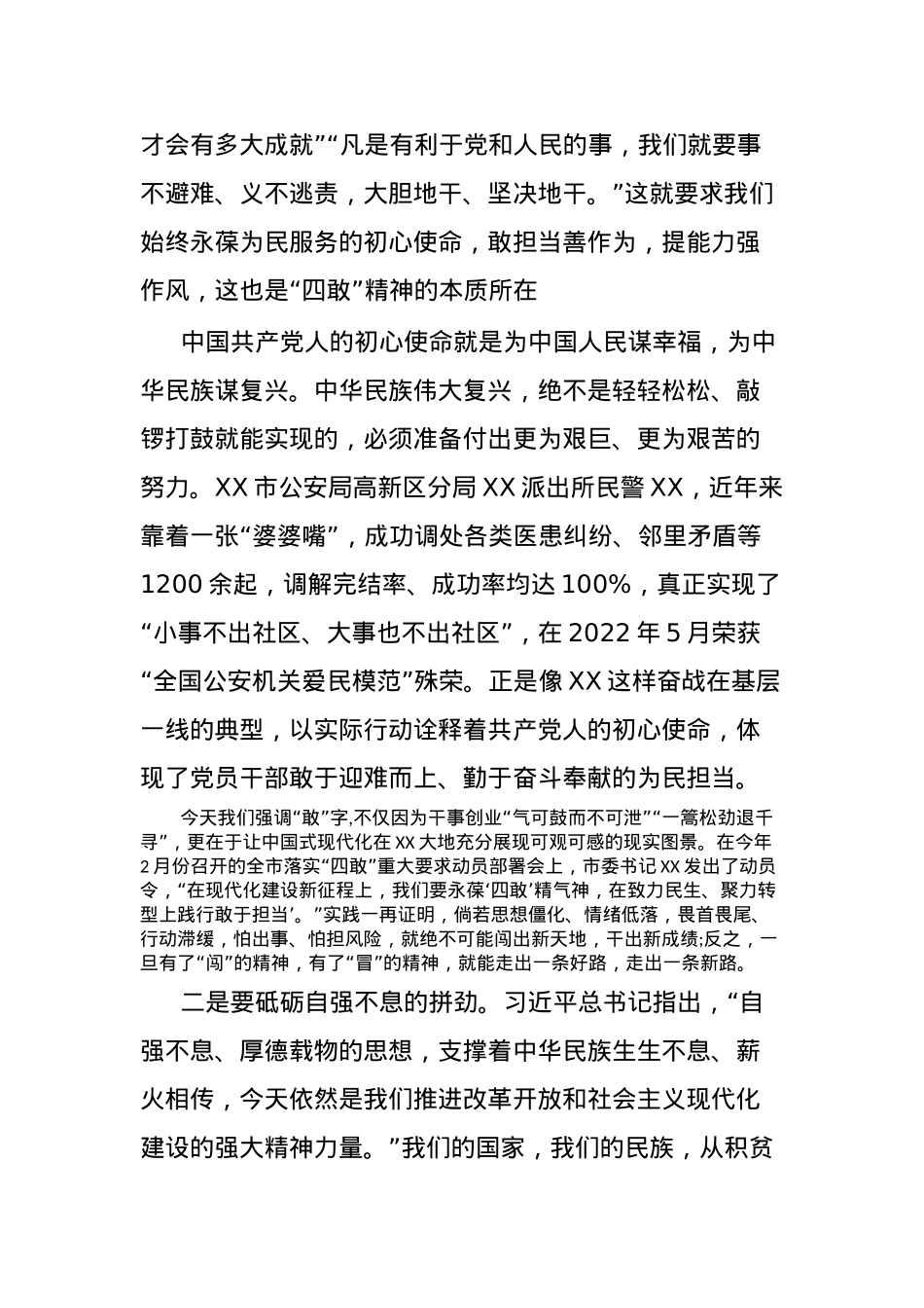党课讲稿提振“四敢”精气神，砥砺担当新作为.docx_第2页