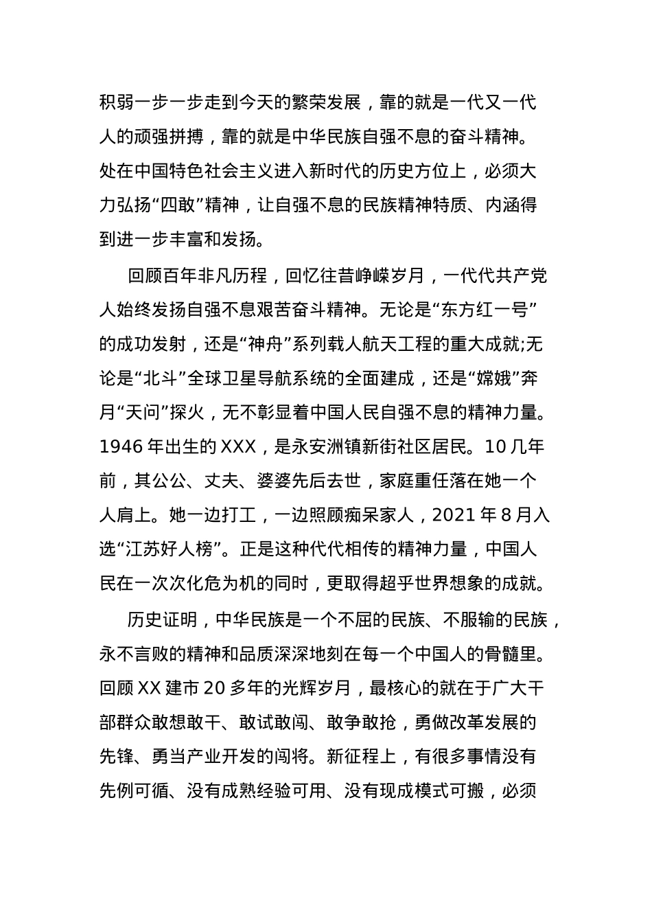 党课讲稿提振“四敢”精气神，砥砺担当新作为.docx_第3页