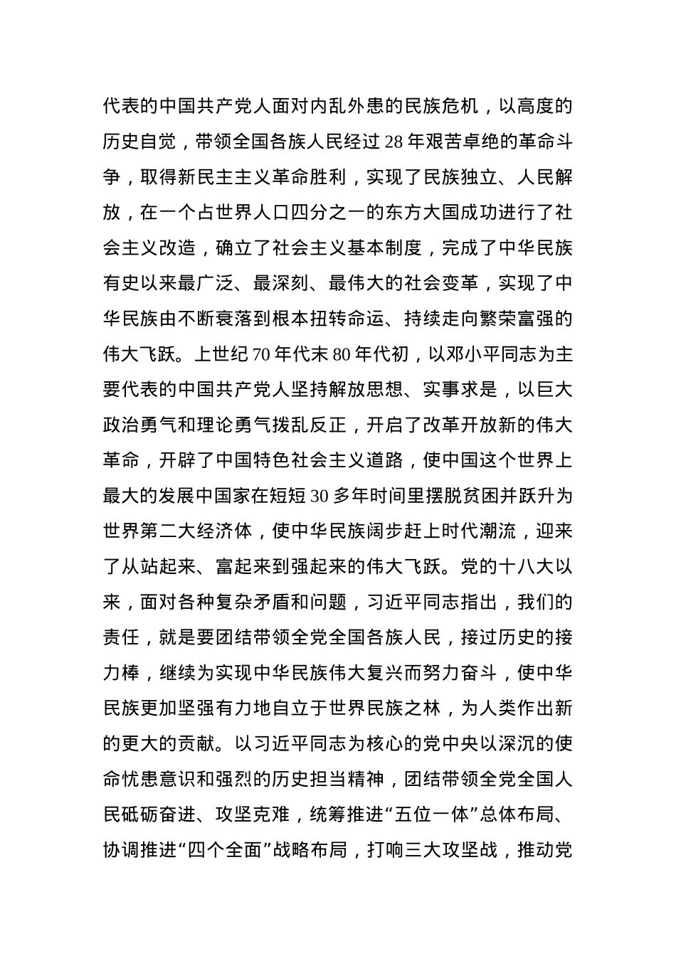 党课讲稿做一名敢于担当善于担当善于作为的合格党员.docx_第2页