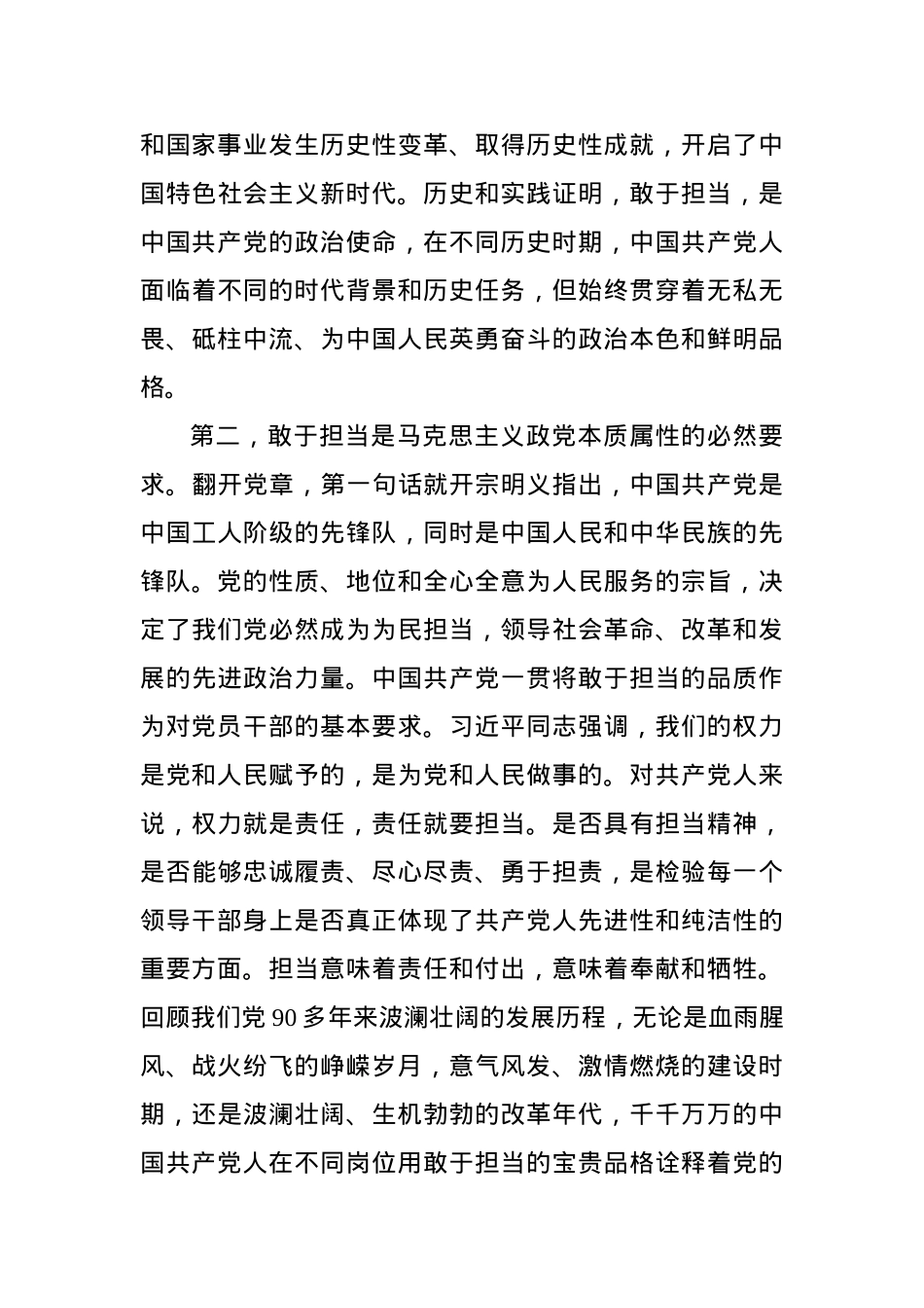 党课讲稿做一名敢于担当善于担当善于作为的合格党员.docx_第3页
