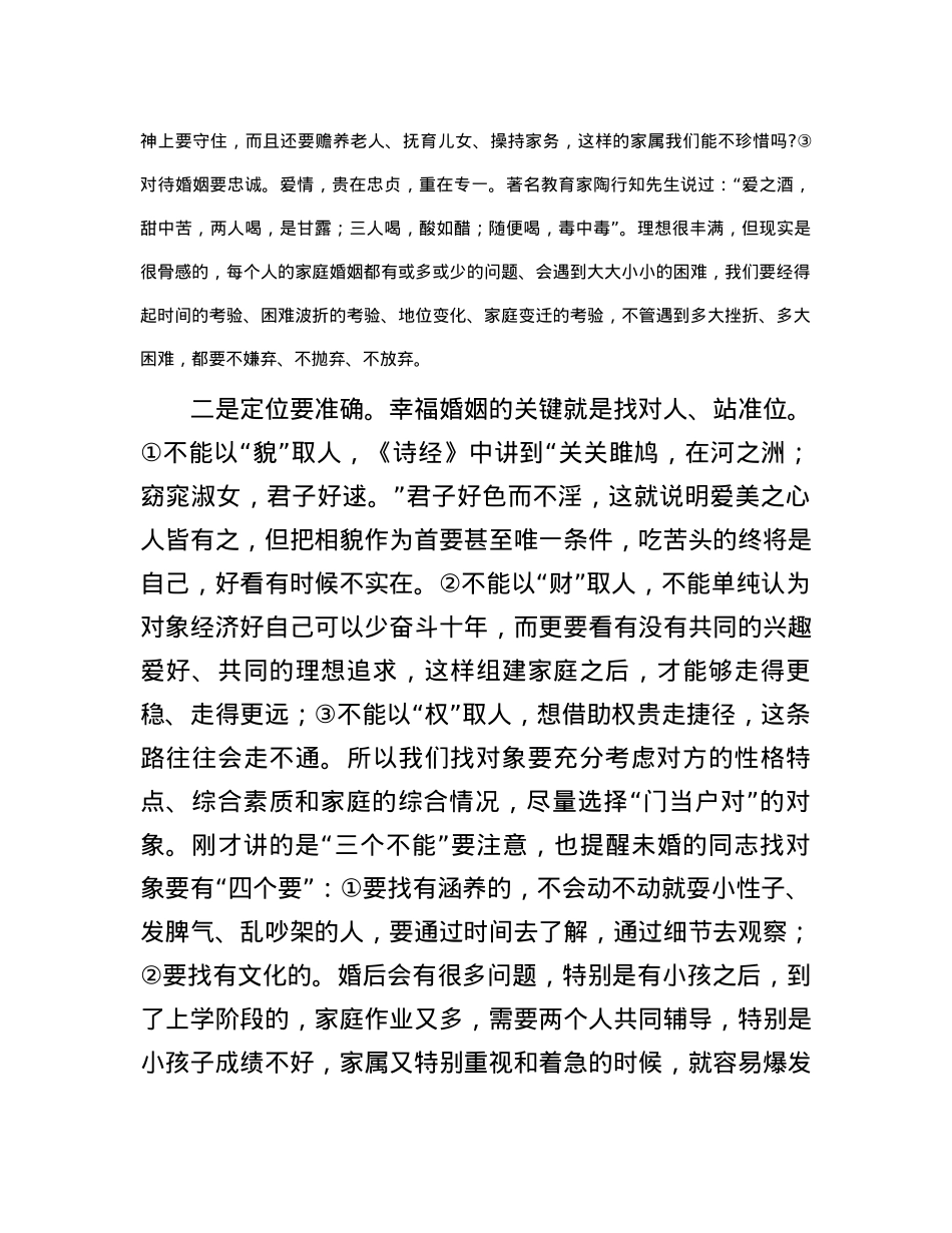 党课教育：携手相伴真爱共创美满家庭.docx_第3页