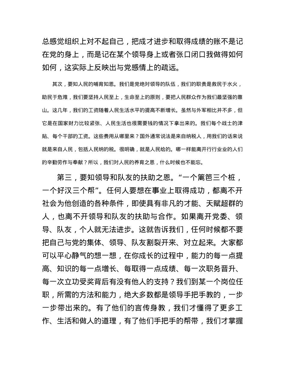 党课教育：知恩 知足 知责——谈党员如何自觉加强党性修养.docx_第2页