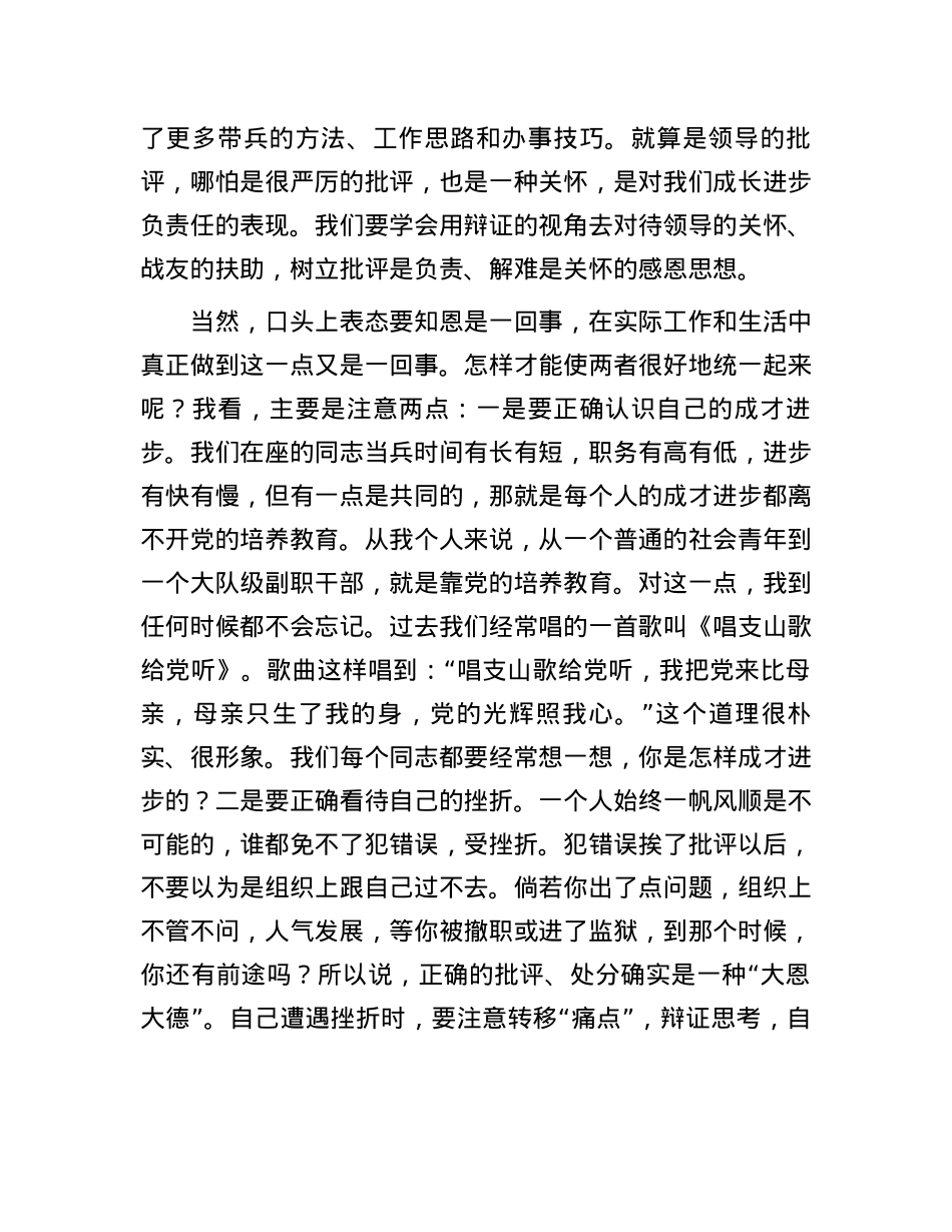 党课教育：知恩 知足 知责——谈党员如何自觉加强党性修养.docx_第3页