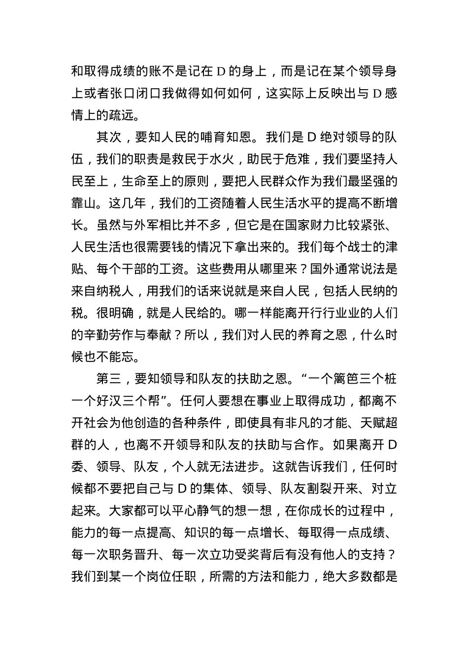 党课教育：知恩+知足+知责——谈党员如何自觉加强党性修养.docx_第2页