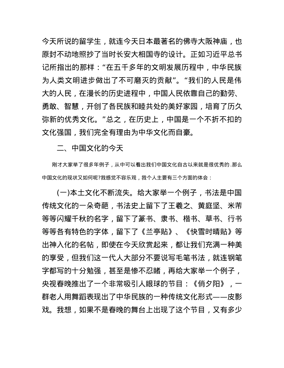 党课教育：中国文化的昨天今天明天.docx_第2页