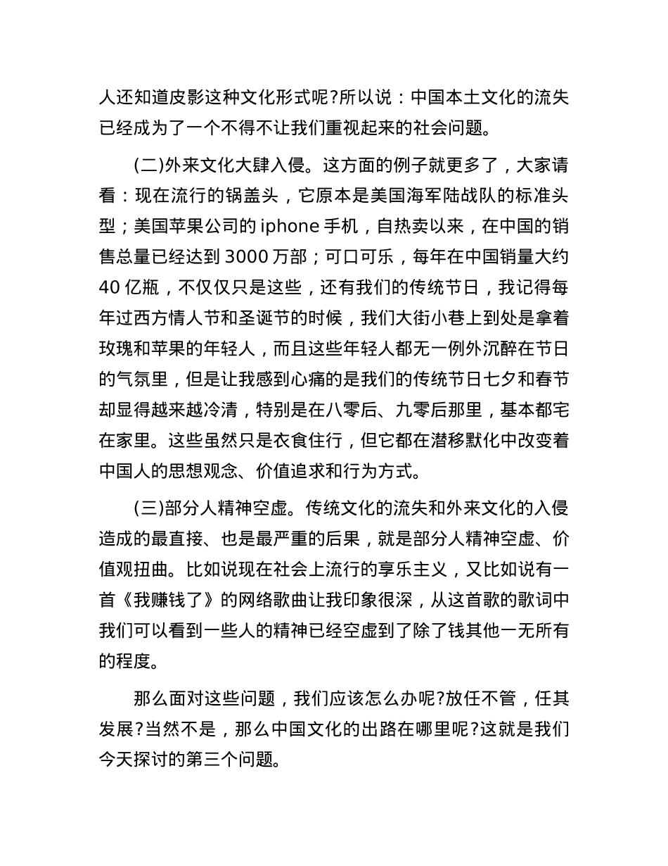 党课教育：中国文化的昨天今天明天.docx_第3页