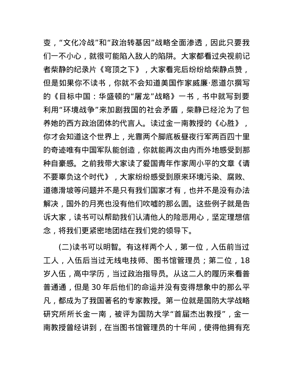 党课教育：做勤学善读的新一代党员干部.docx_第2页