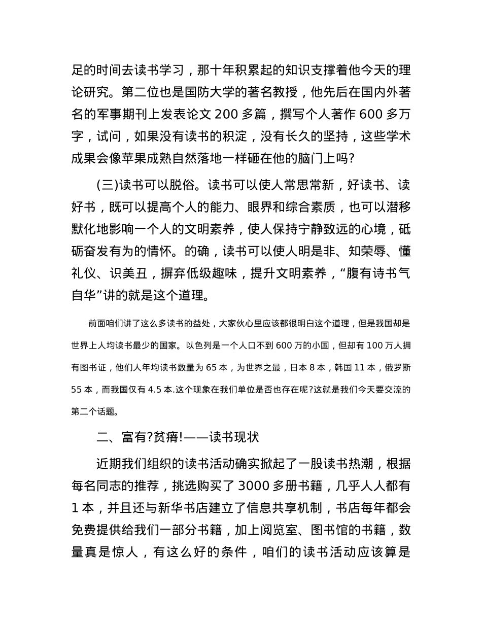 党课教育：做勤学善读的新一代党员干部.docx_第3页