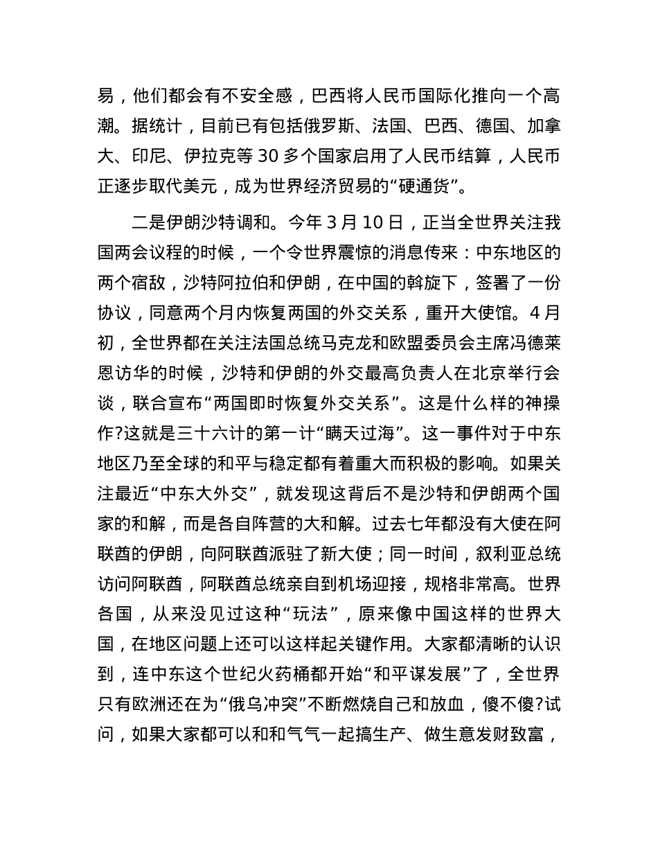 党课教育——从近期国际形势看清“东升西降”的历史必然.docx_第2页